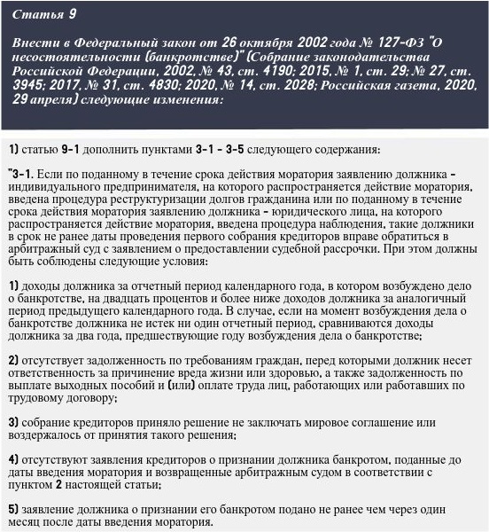 Изображение текста статьи с изменениями в ФЗ №127 О несостоятельности (банкротстве) от 08.06.2020 года, сайт арбиилиной